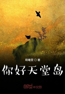你好天堂島