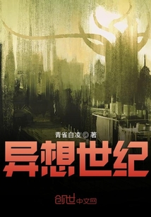 異想世紀