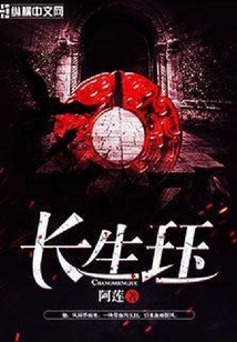 長生玨