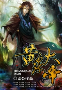 黃泉大帝