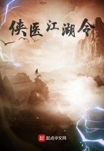 俠醫(yī)江湖令