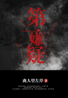 第一嫌疑在線閱讀