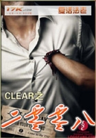 CLEAR之二零零八在線閱讀