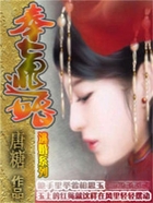 奉旨逃婚在線閱讀