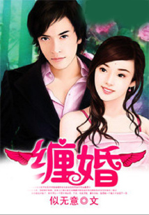 纏婚