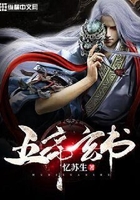 五帝玄书在线阅读