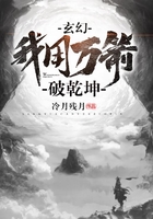 玄幻:我用万箭破乾坤