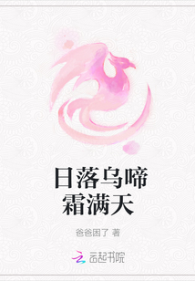 日落烏啼霜滿天