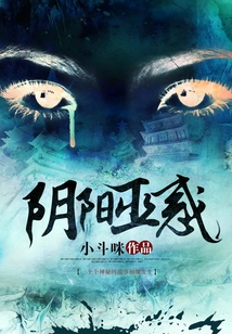 陰陽巫惑