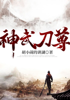 神武刀尊在線閱讀