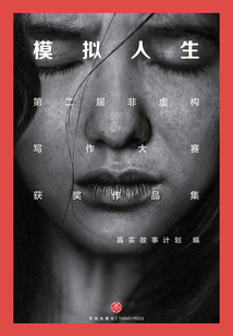模拟人生