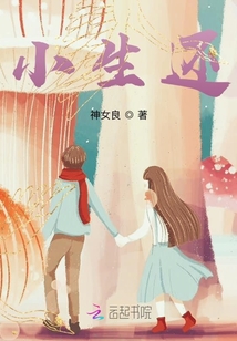 小生還