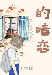 渺渺無期的暗戀