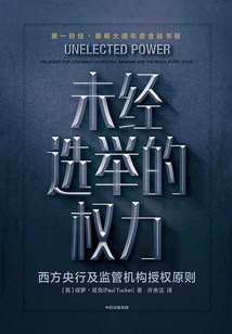 未經選舉的權力