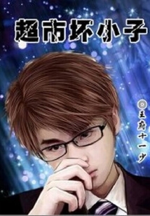 超市壞小子