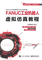 FANUC工业机器人虚拟仿真教程在线阅读