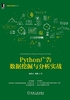 Python广告数据挖掘与分析实战