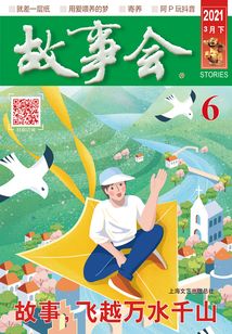 故事會(huì)（2021年3月下）