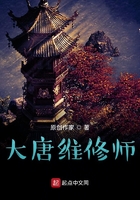 大唐维修师在线阅读