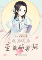 絕世醫(yī)妃至尊驅(qū)獸師在線閱讀