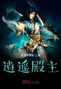 Lord of Xiaoyao Hall