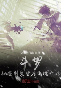斗羅從簽到裂空座武魂開始