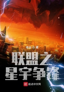 聯(lián)盟之星宇爭鋒