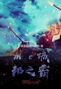 mc城邦之霸