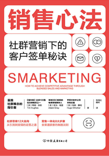 銷售心法