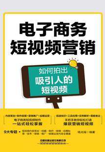 電子商務短視頻營銷:如何拍出吸引人的短視頻