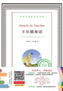 王爾德童話(譯林名著)