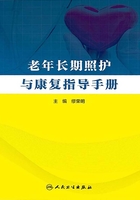 老年长期照护与康复指导手册