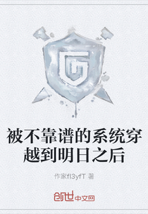 被不靠谱的系统穿越到明日之后