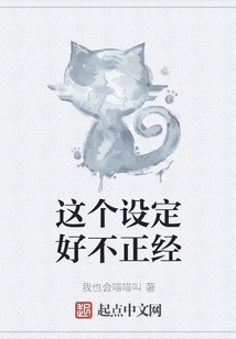 這個設定好不正經