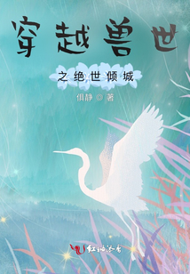 穿越獸世之絕世傾城