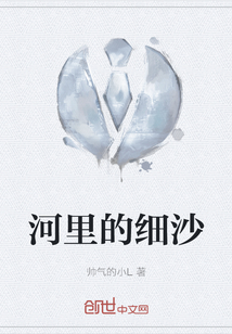 河里的細沙