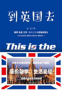 到英國去