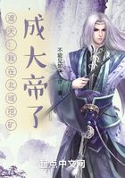 遮天:我在北域挖矿,成大帝了在线阅读