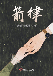 箭律
