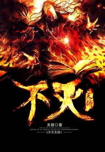不滅天驕