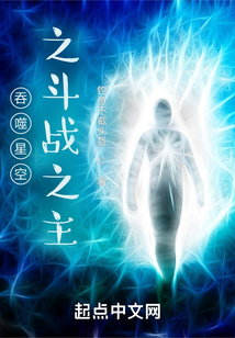 吞噬星空之斗战之主 cover