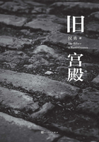 旧宫殿在线阅读