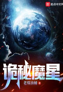 詭秘魔星