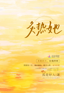 炙熱她