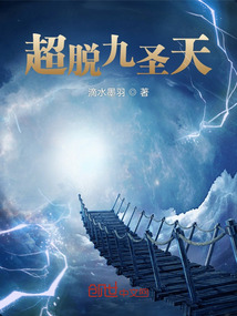超脫九圣天