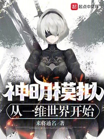 神明模擬:從一維世界開始