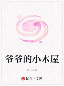 爺爺?shù)男∧疚? class=