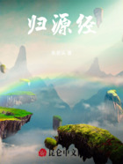 归源经在线阅读