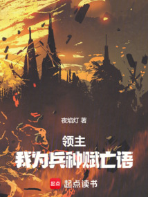 领主：我为兵种赋亡语