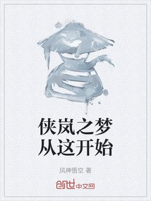 俠嵐之夢從這開始